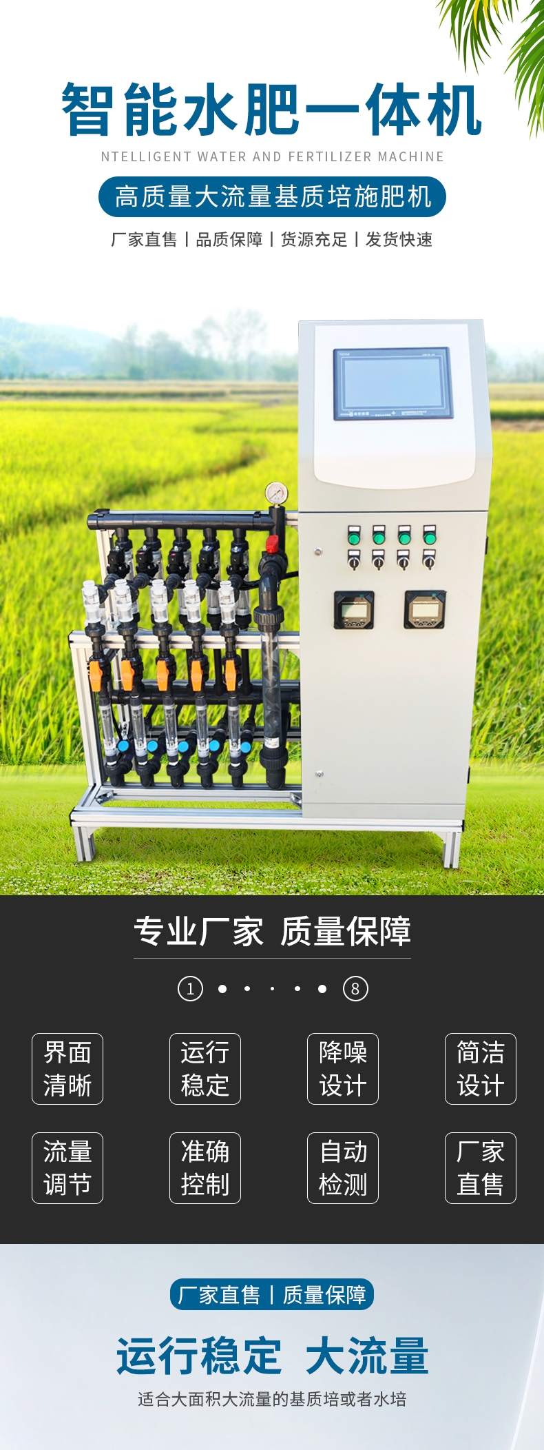 水肥一體化 水肥一體化