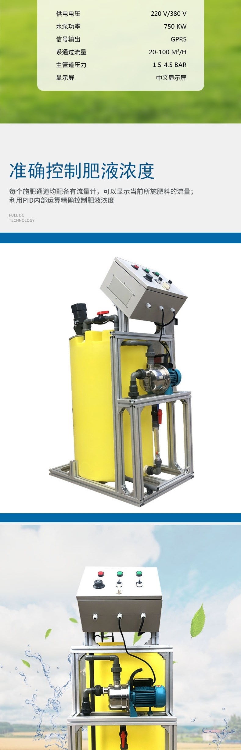 水肥一體化 水肥一體化