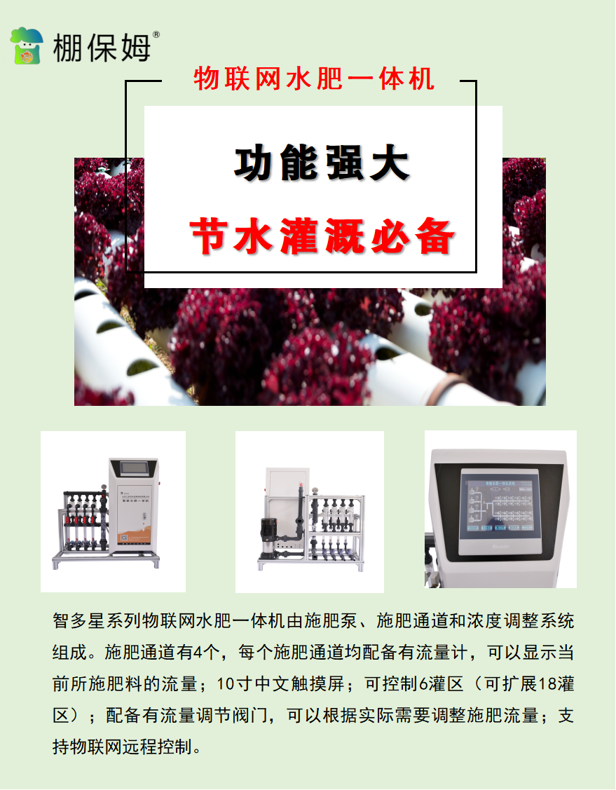 水肥一體化 水肥一體化