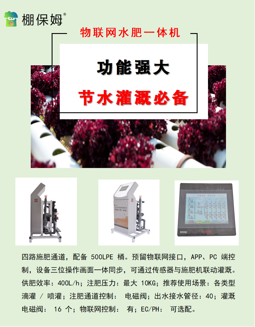 水肥一體化 水肥一體化