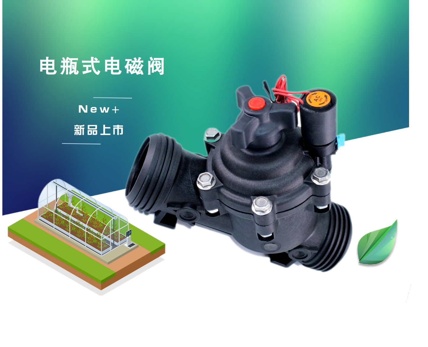 水肥一體化 水肥一體化