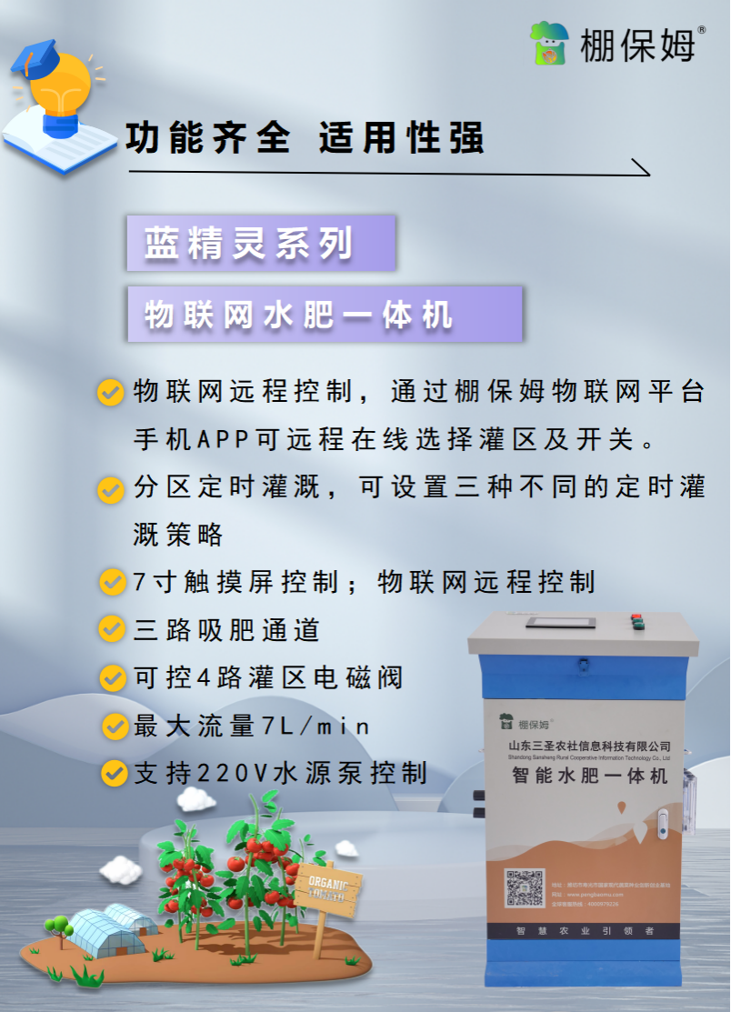 水肥一體化 水肥一體化