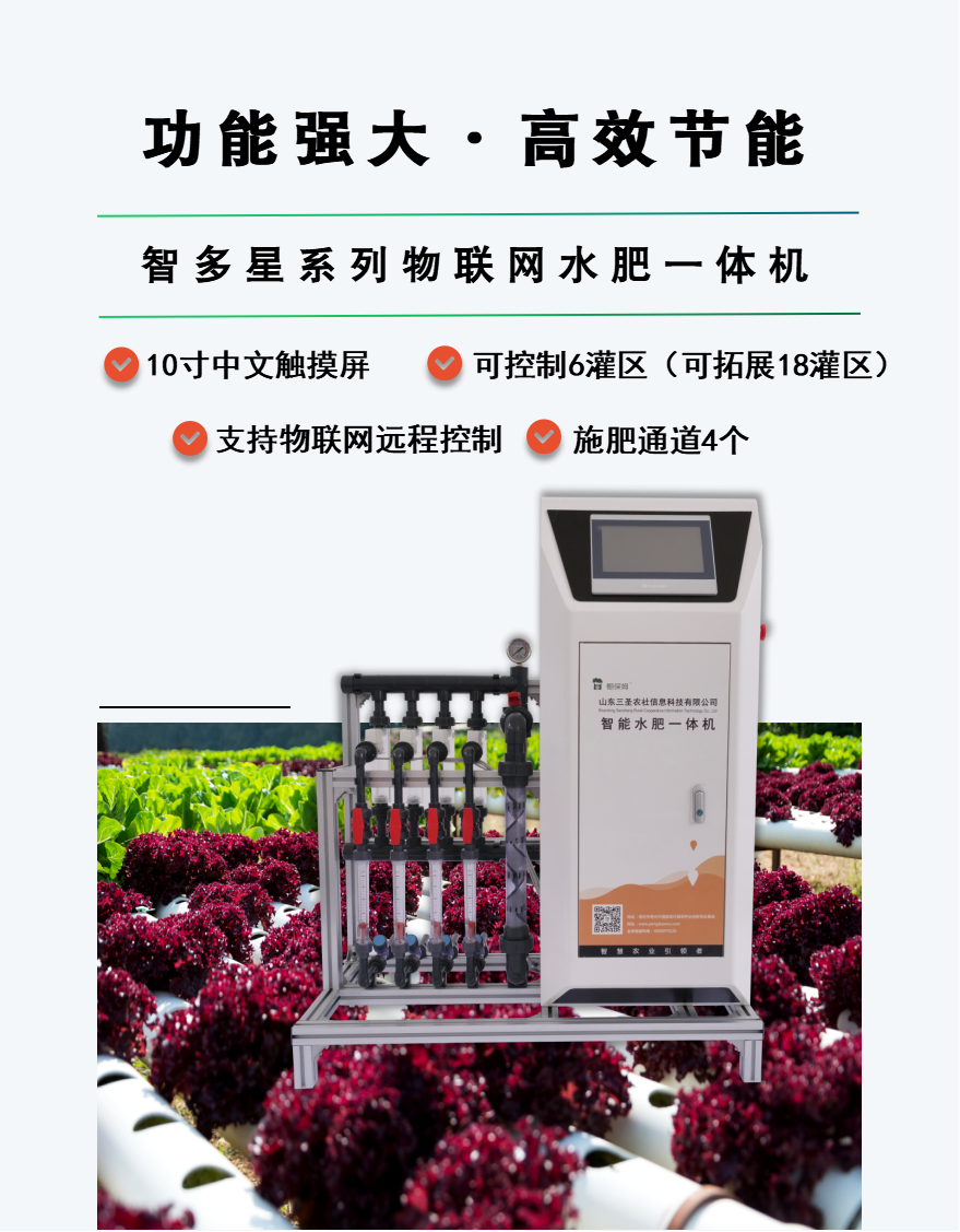 水肥一體化 水肥一體化