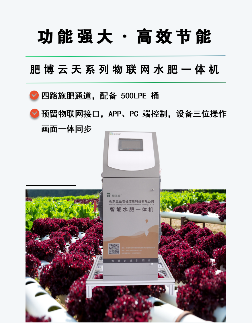 水肥一體化 水肥一體化